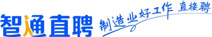 智通直聘